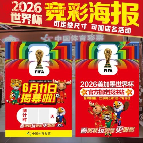 2026世界杯投注最新官方 2026世界杯投注最新官方